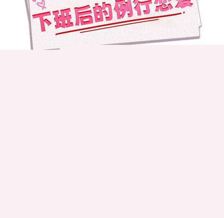 下班后的例行恋爱 - 第49話 - page 20