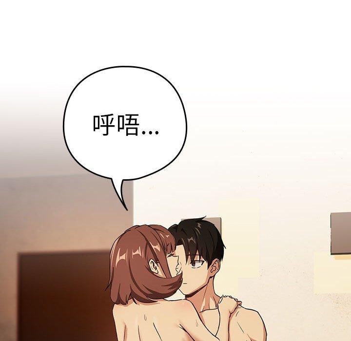 下班后的例行恋爱 - 第49話 - page 25