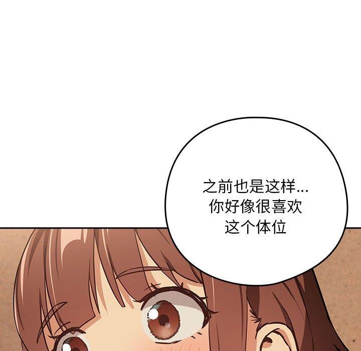 下班后的例行恋爱 - 第49話 - page 28