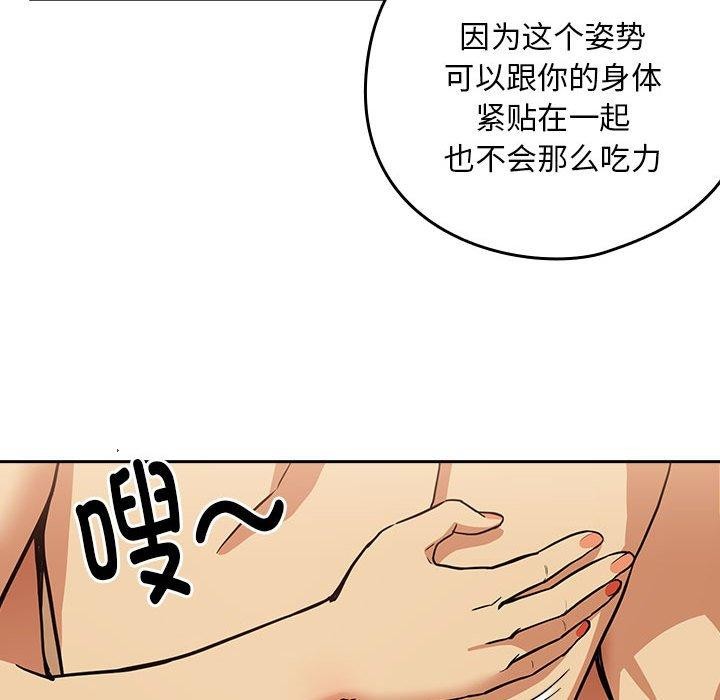 下班后的例行恋爱 - 第49話 - page 31