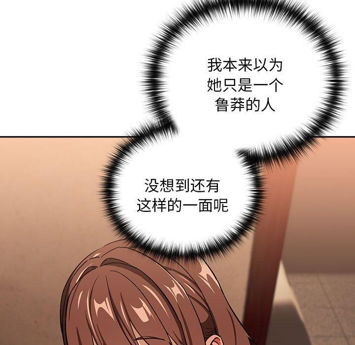 下班后的例行恋爱 - 第49話 - page 35