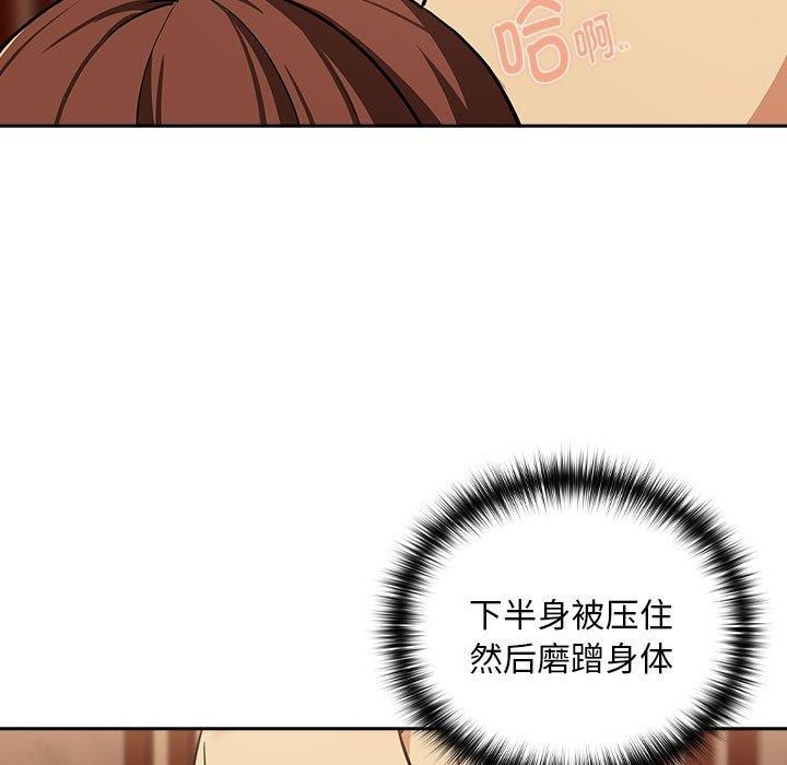 下班后的例行恋爱 - 第49話 - page 43