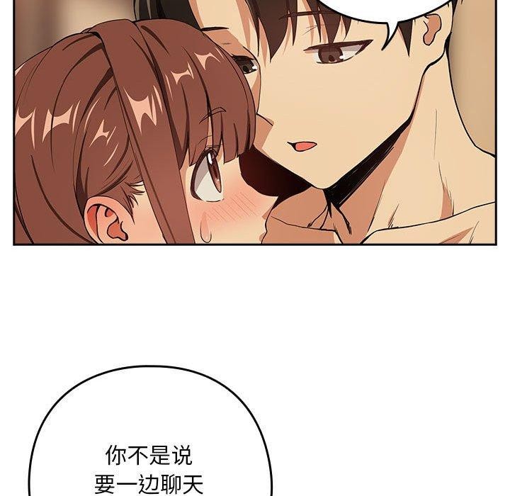 下班后的例行恋爱 - 第49話 - page 52