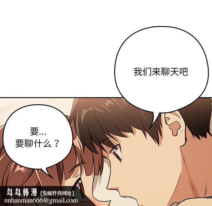 下班后的例行恋爱 - 第49話 - page 57