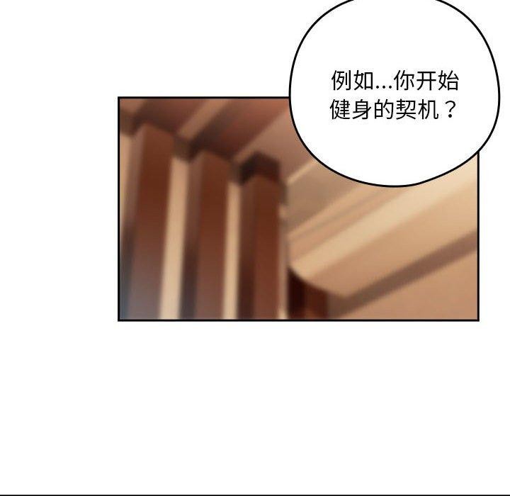 下班后的例行恋爱 - 第49話 - page 59