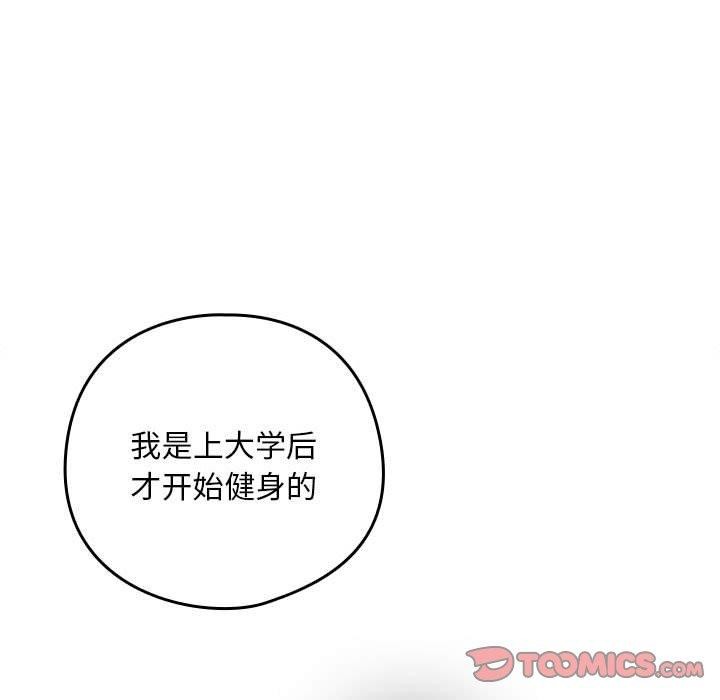 下班后的例行恋爱 - 第49話 - page 62