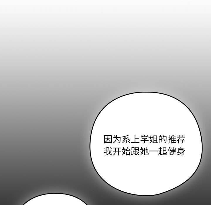 下班后的例行恋爱 - 第49話 - page 66