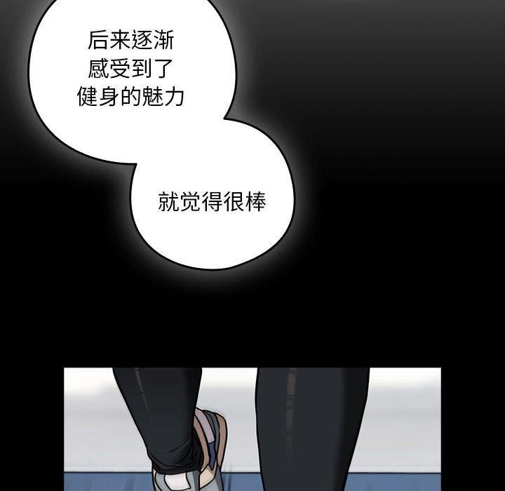下班后的例行恋爱 - 第49話 - page 67