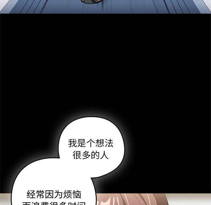 下班后的例行恋爱 - 第49話 - page 71