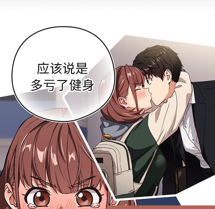 下班后的例行恋爱 - 第49話 - page 73