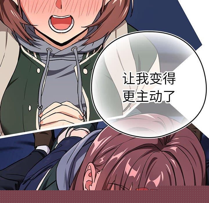 下班后的例行恋爱 - 第49話 - page 74