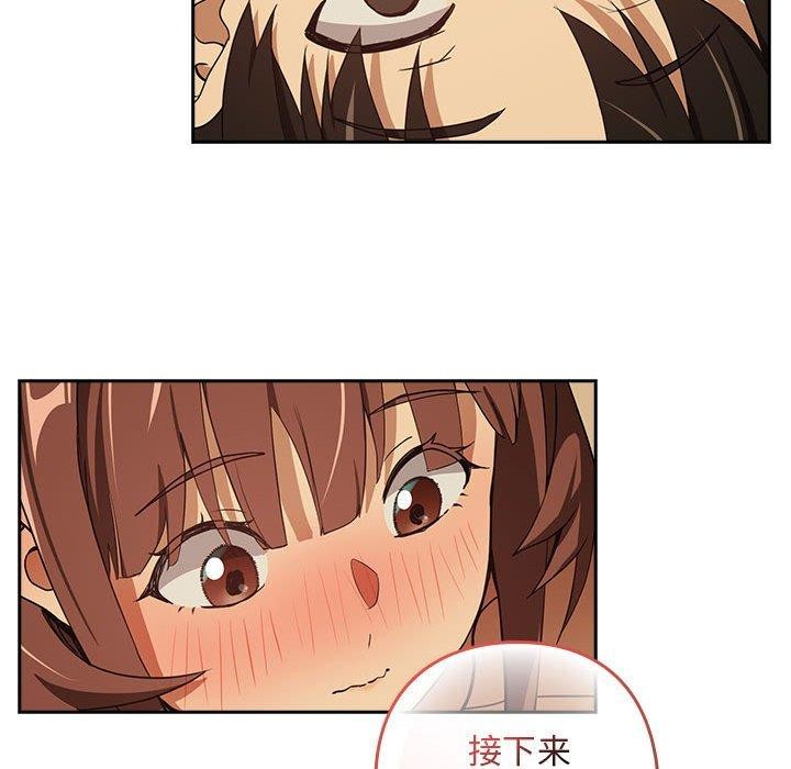 下班后的例行恋爱 - 第49話 - page 82
