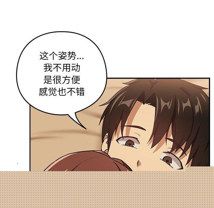 下班后的例行恋爱 - 第49話 - page 85