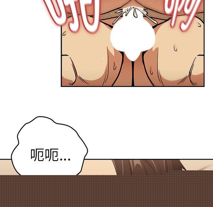 下班后的例行恋爱 - 第49話 - page 99