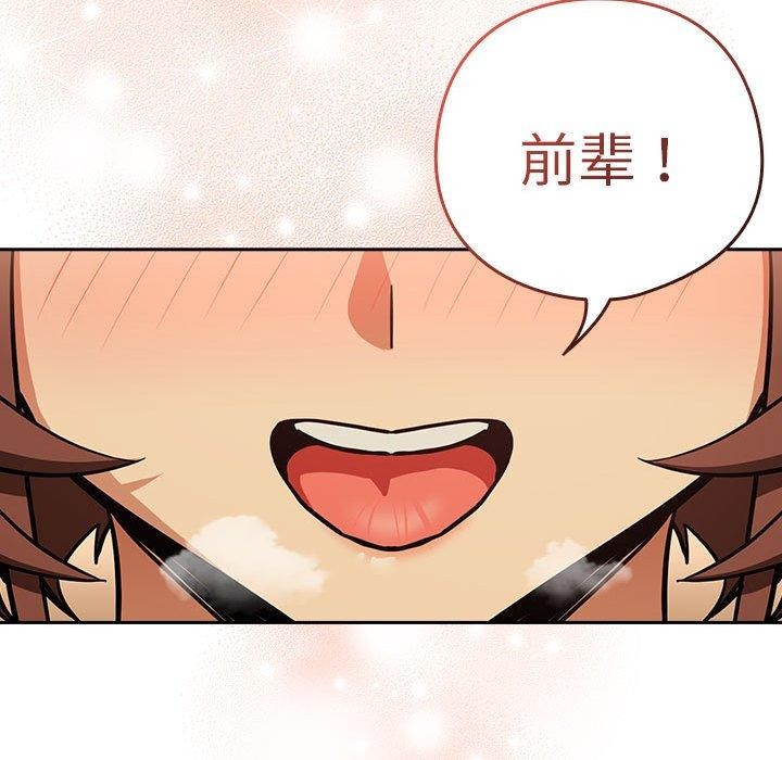 下班后的例行恋爱 - 第49話 - page 101