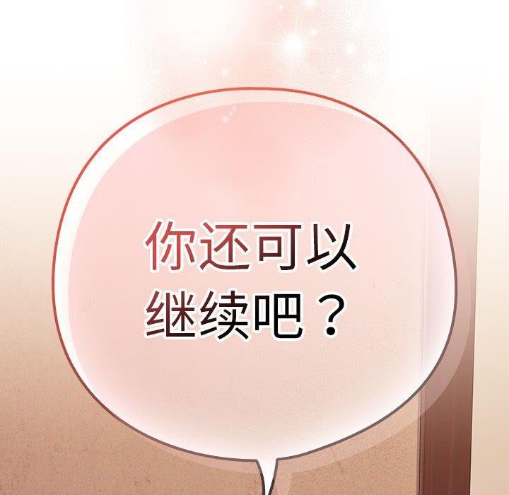 下班后的例行恋爱 - 第49話 - page 102