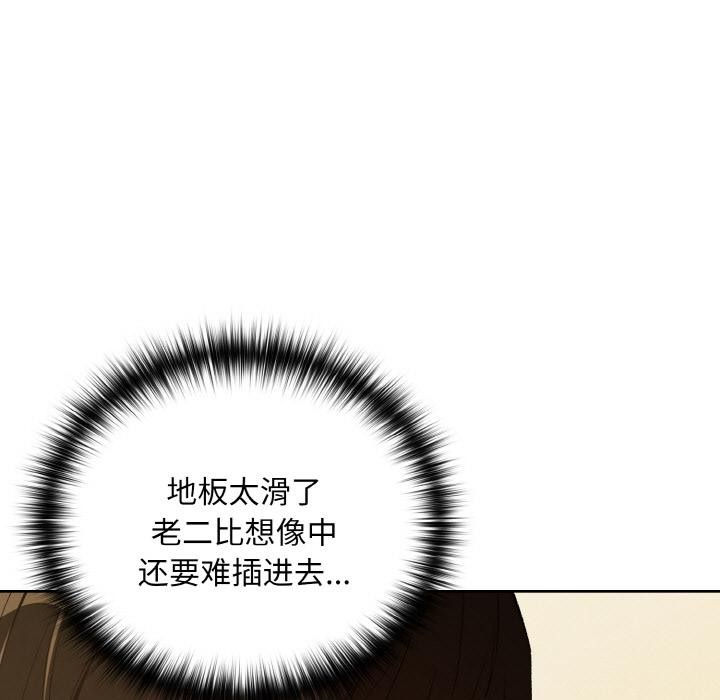 下班后的例行恋爱 - 第91話 - page 9