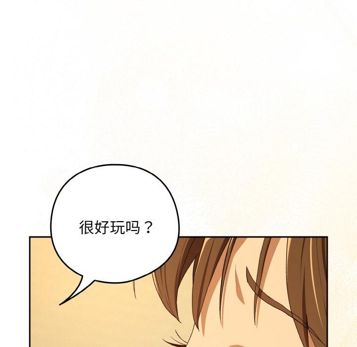 下班后的例行恋爱 - 第91話 - page 29