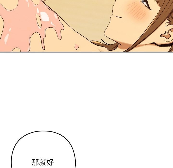 下班后的例行恋爱 - 第91話 - page 34