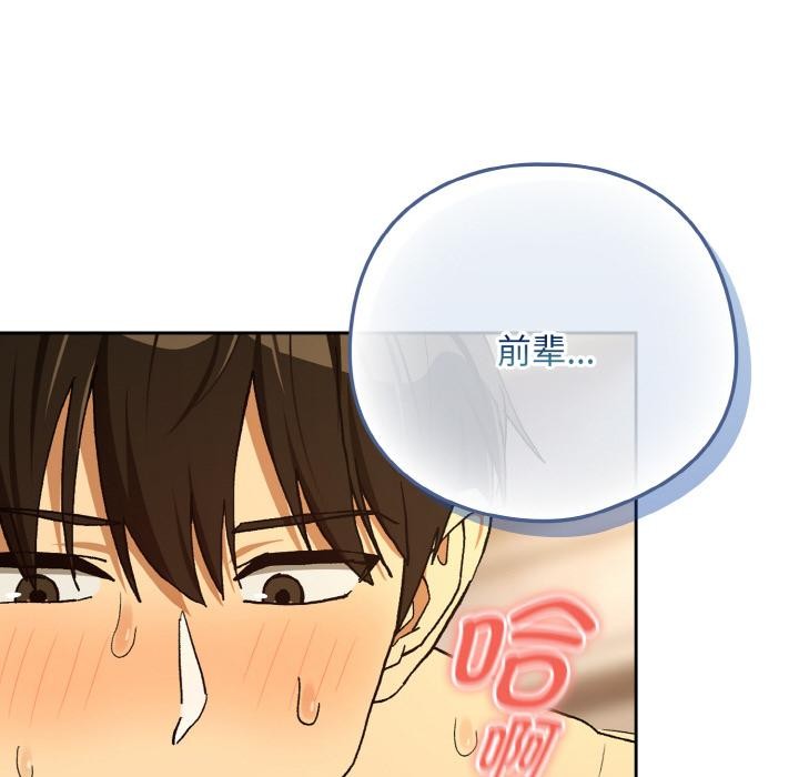 下班后的例行恋爱 - 第91話 - page 50
