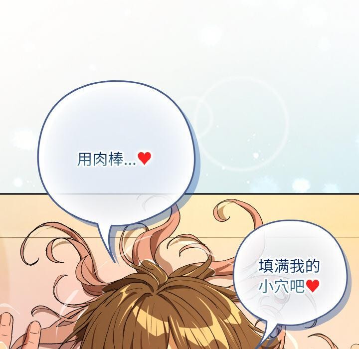 下班后的例行恋爱 - 第91話 - page 52