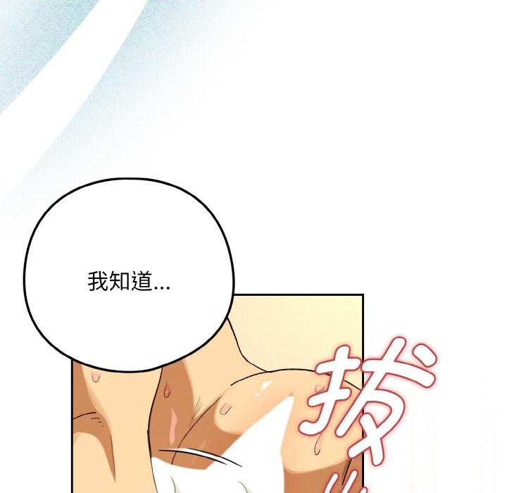 下班后的例行恋爱 - 第91話 - page 57