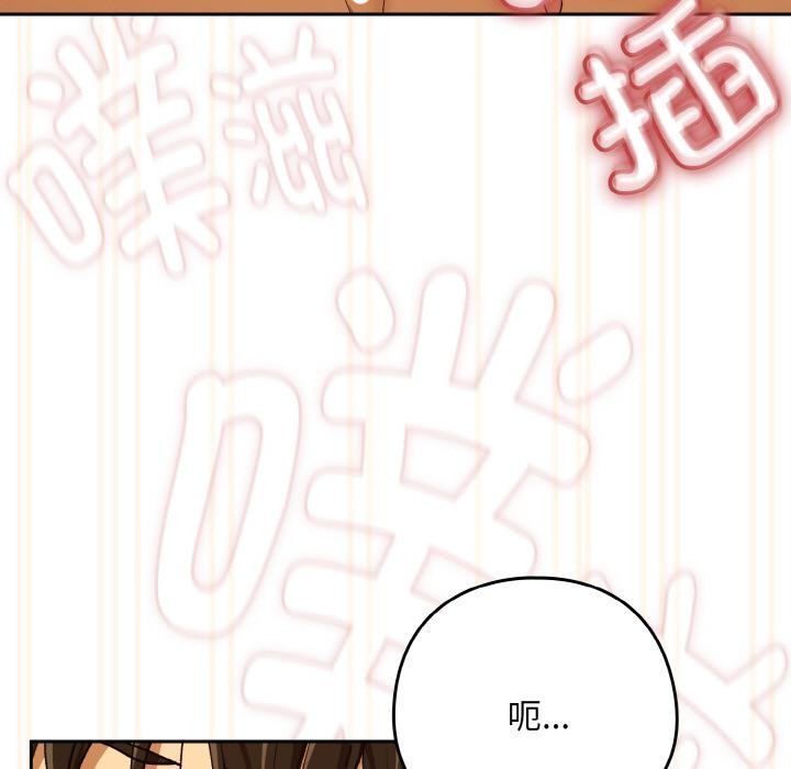 下班后的例行恋爱 - 第91話 - page 65