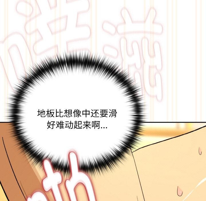 下班后的例行恋爱 - 第91話 - page 67