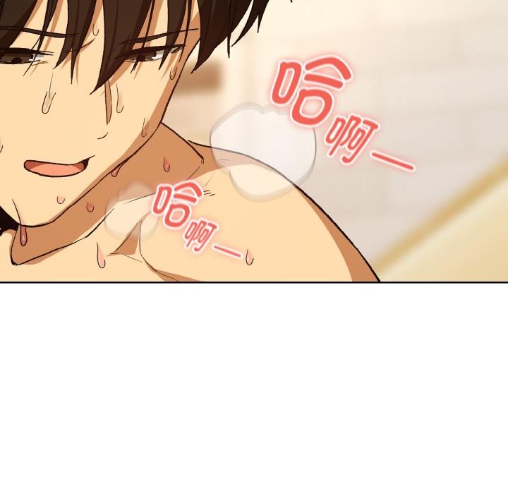 下班后的例行恋爱 - 第91話 - page 83