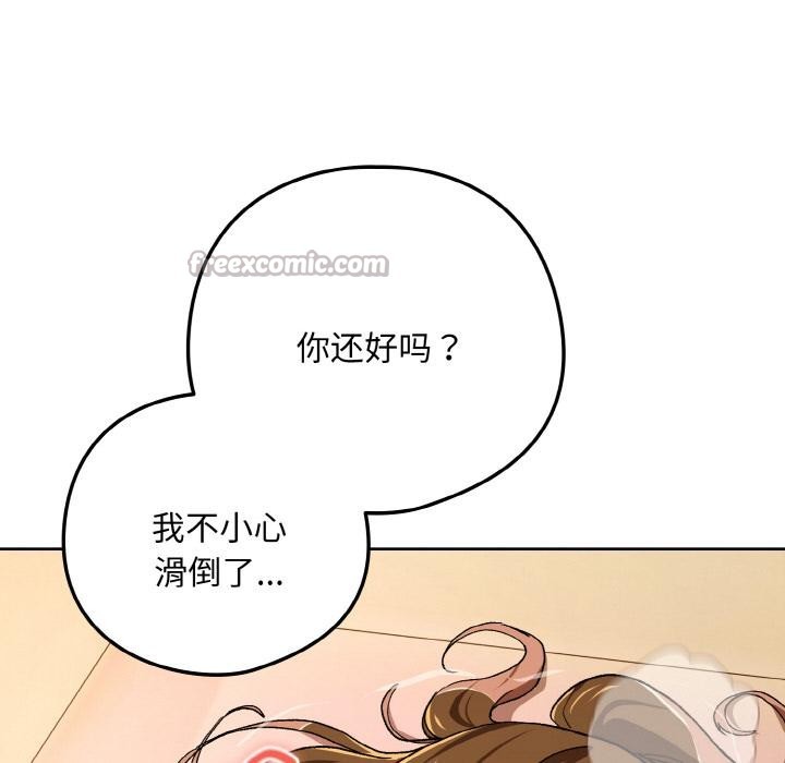 下班后的例行恋爱 - 第91話 - page 84