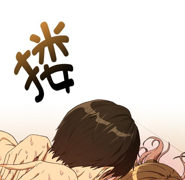 下班后的例行恋爱 - 第91話 - page 89