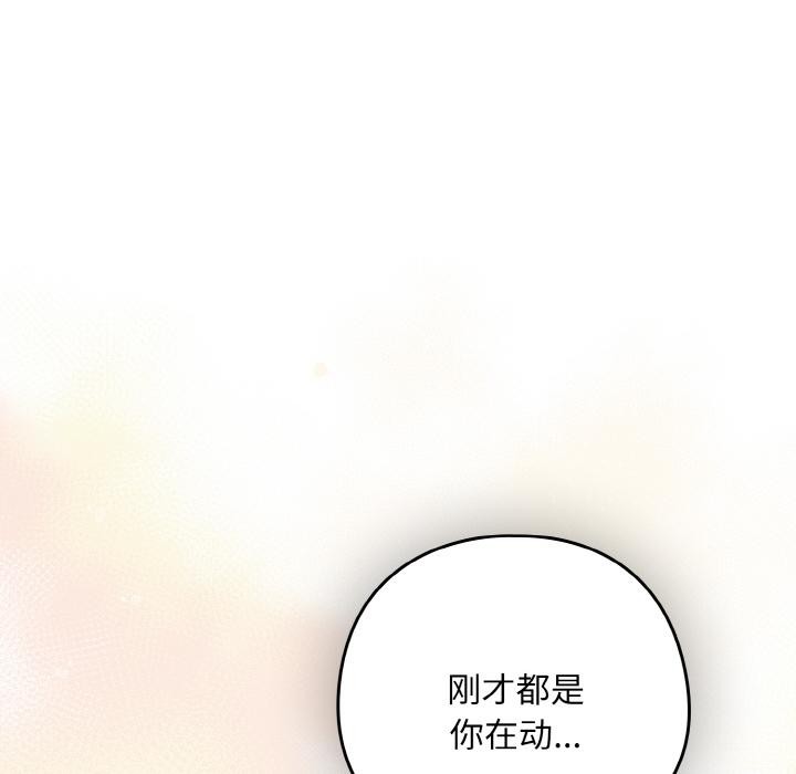 下班后的例行恋爱 - 第91話 - page 94