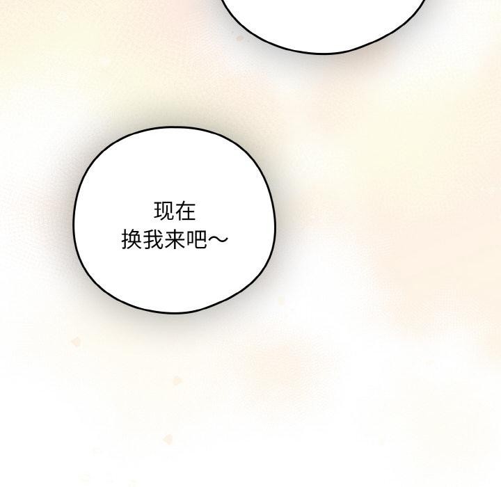 下班后的例行恋爱 - 第91話 - page 95