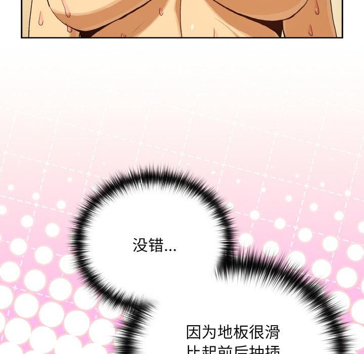 下班后的例行恋爱 - 第91話 - page 104