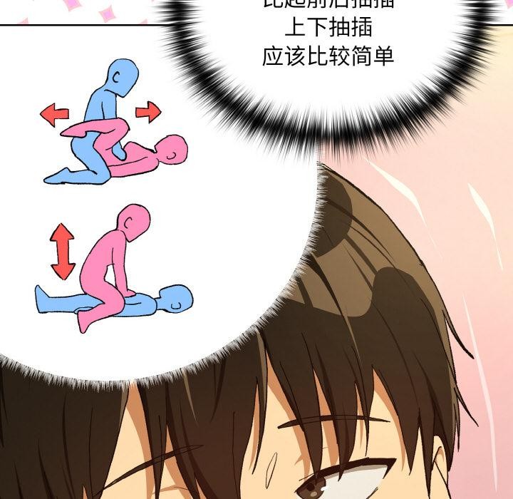 下班后的例行恋爱 - 第91話 - page 105