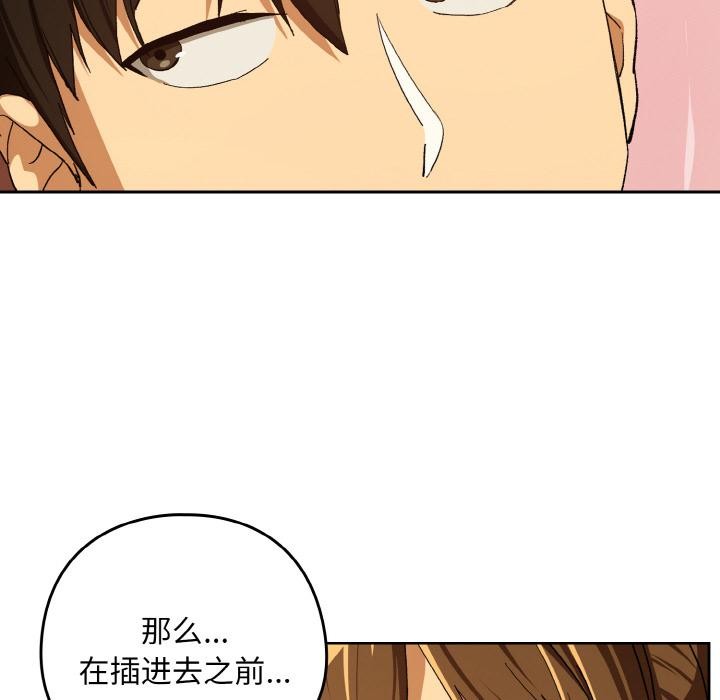 下班后的例行恋爱 - 第91話 - page 106