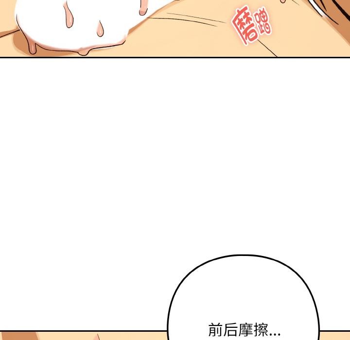 下班后的例行恋爱 - 第91話 - page 109