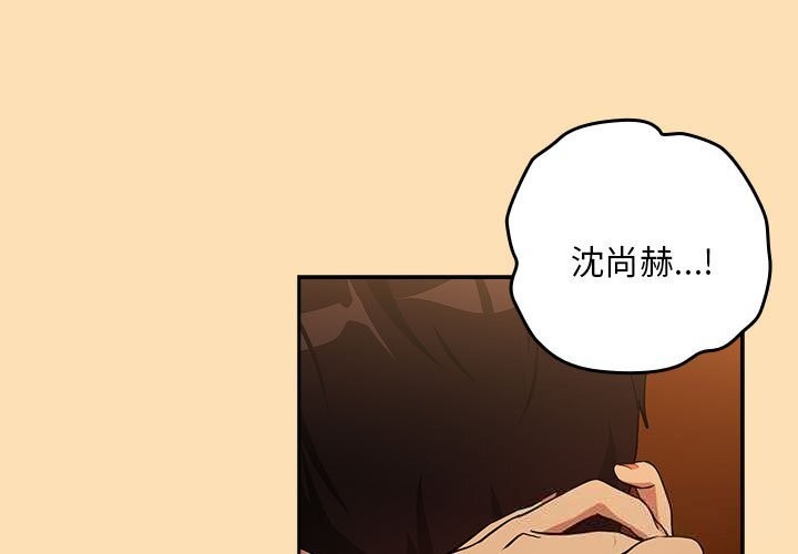 下班后的例行恋爱 - 第68話 - page 3