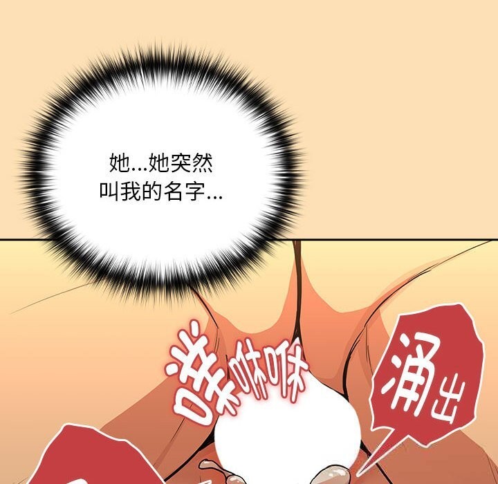 下班后的例行恋爱 - 第68話 - page 12