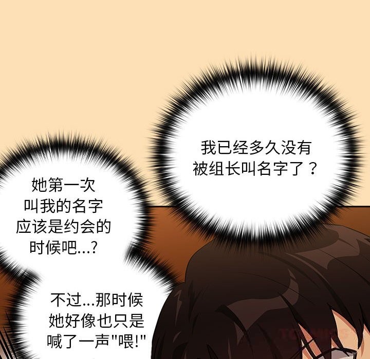 下班后的例行恋爱 - 第68話 - page 14