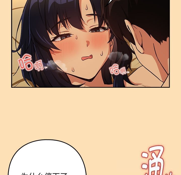 下班后的例行恋爱 - 第68話 - page 17