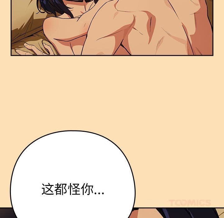 下班后的例行恋爱 - 第68話 - page 20