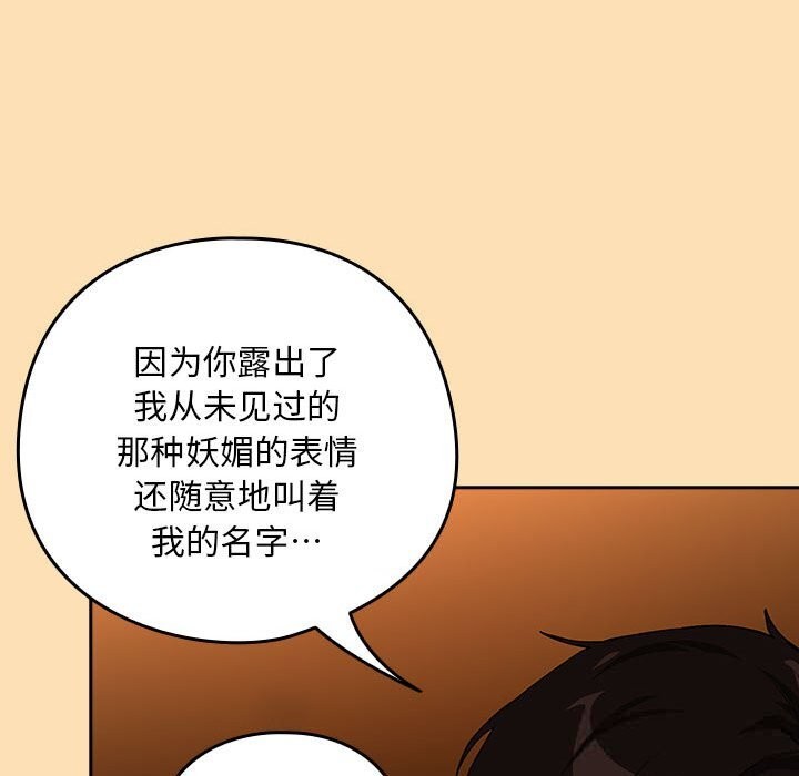 下班后的例行恋爱 - 第68話 - page 22