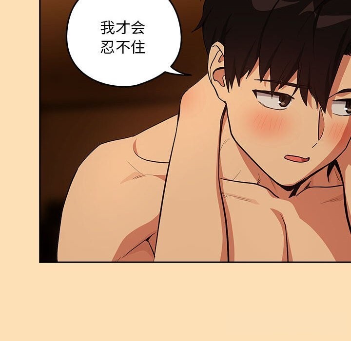 下班后的例行恋爱 - 第68話 - page 23