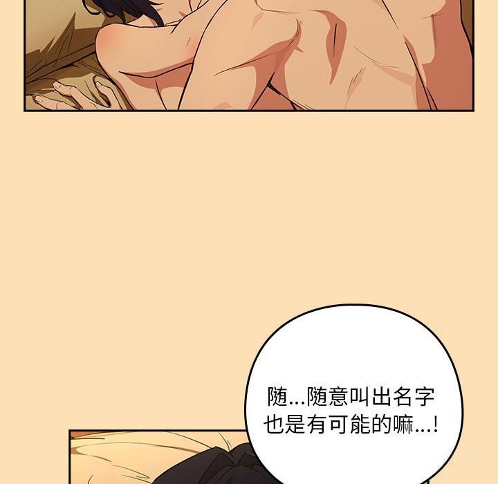 下班后的例行恋爱 - 第68話 - page 25
