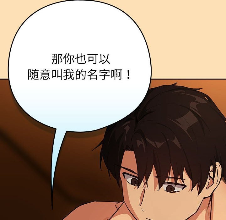 下班后的例行恋爱 - 第68話 - page 27