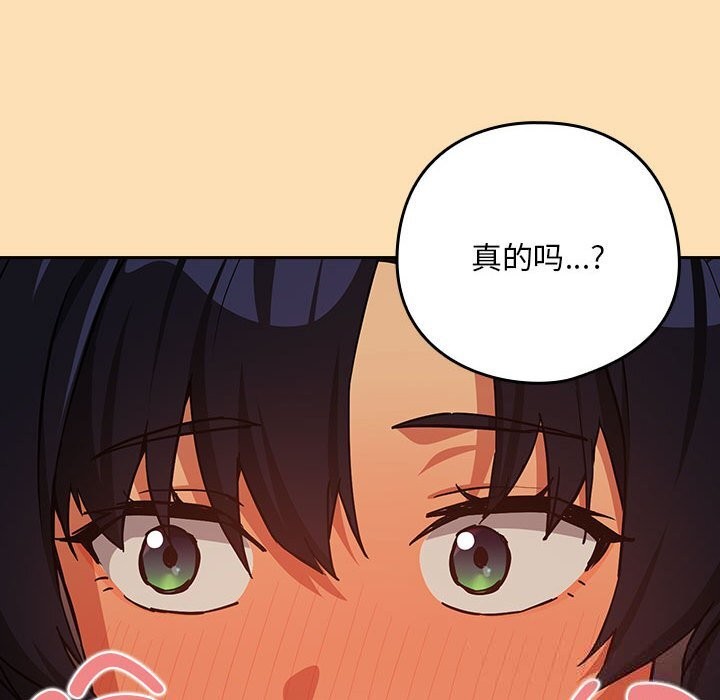 下班后的例行恋爱 - 第68話 - page 29