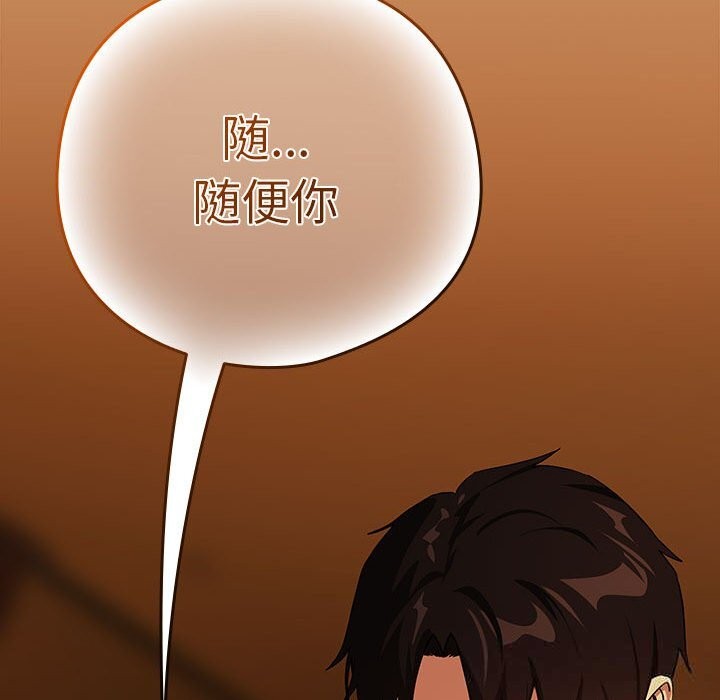 下班后的例行恋爱 - 第68話 - page 31