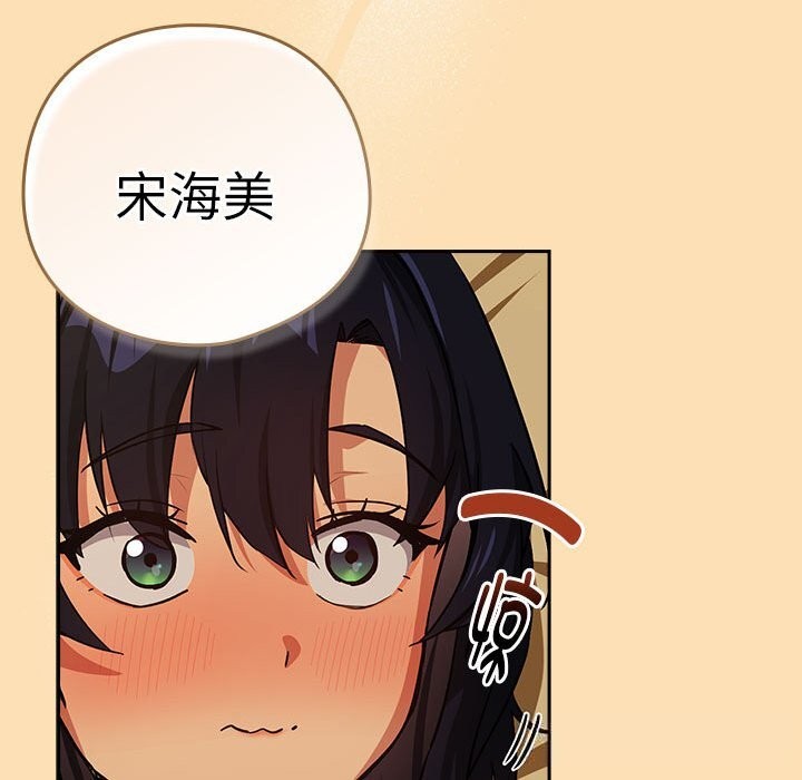 下班后的例行恋爱 - 第68話 - page 36