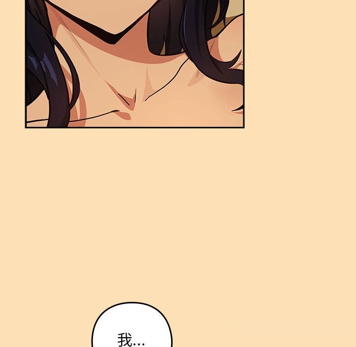 下班后的例行恋爱 - 第68話 - page 37